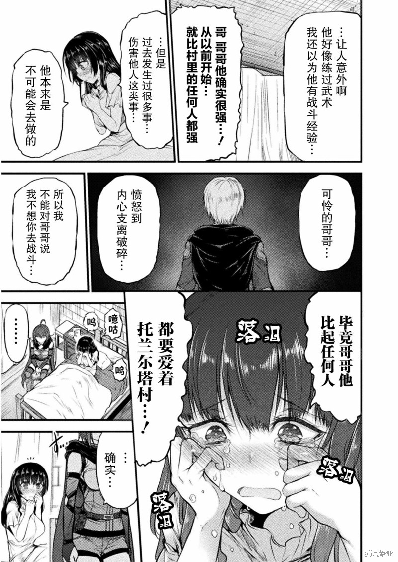 吞世之龙漫画07话