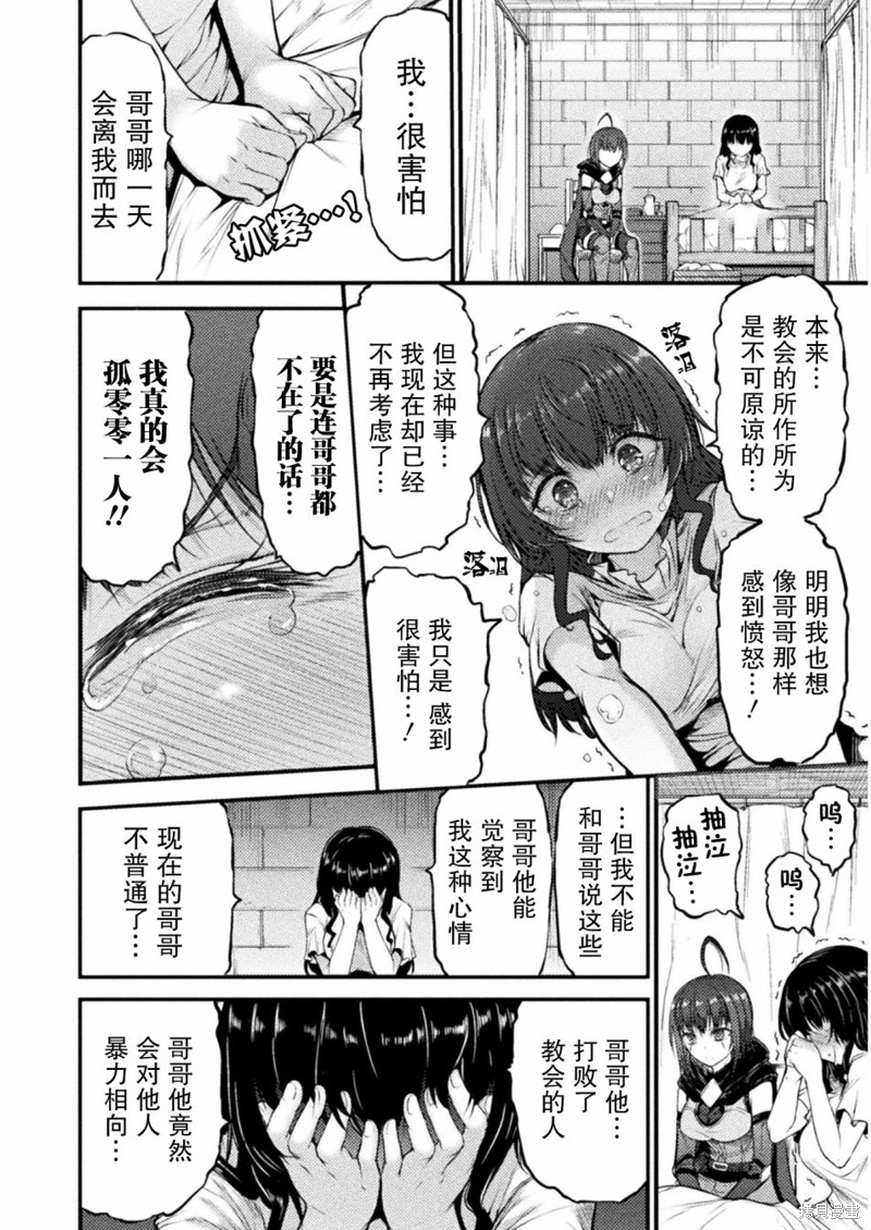 吞世之龙漫画07话