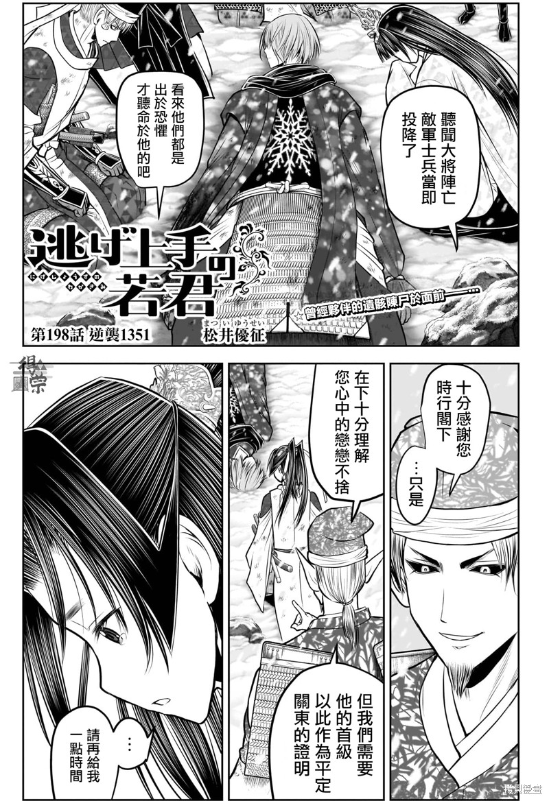 少主溜得快漫画198话