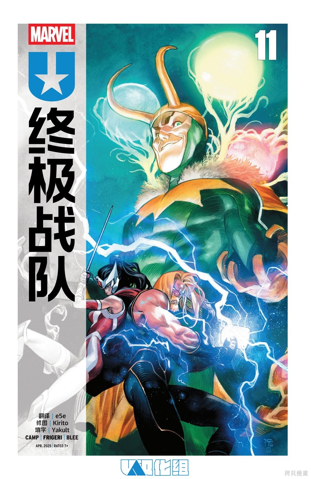 终极战队(2024)漫画11卷
