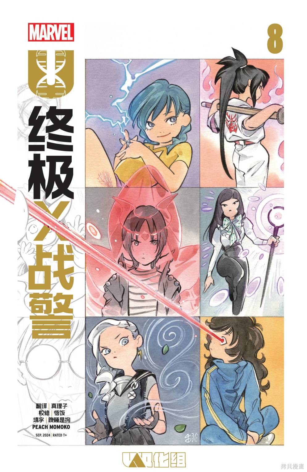 终极X战警（2024） 第08卷 单击左键进入下一页