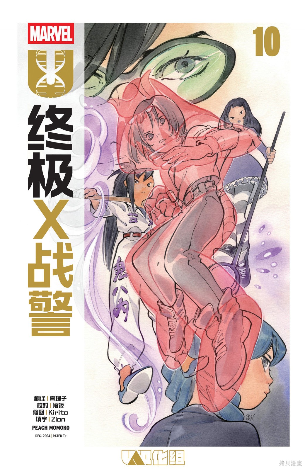 终极X战警（2024） 第10卷 单击左键进入下一页