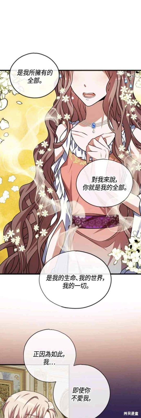 致不爱我的你漫画1话