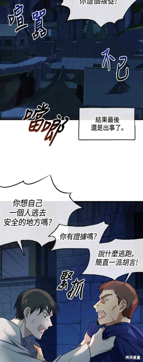 致不爱我的你漫画2话