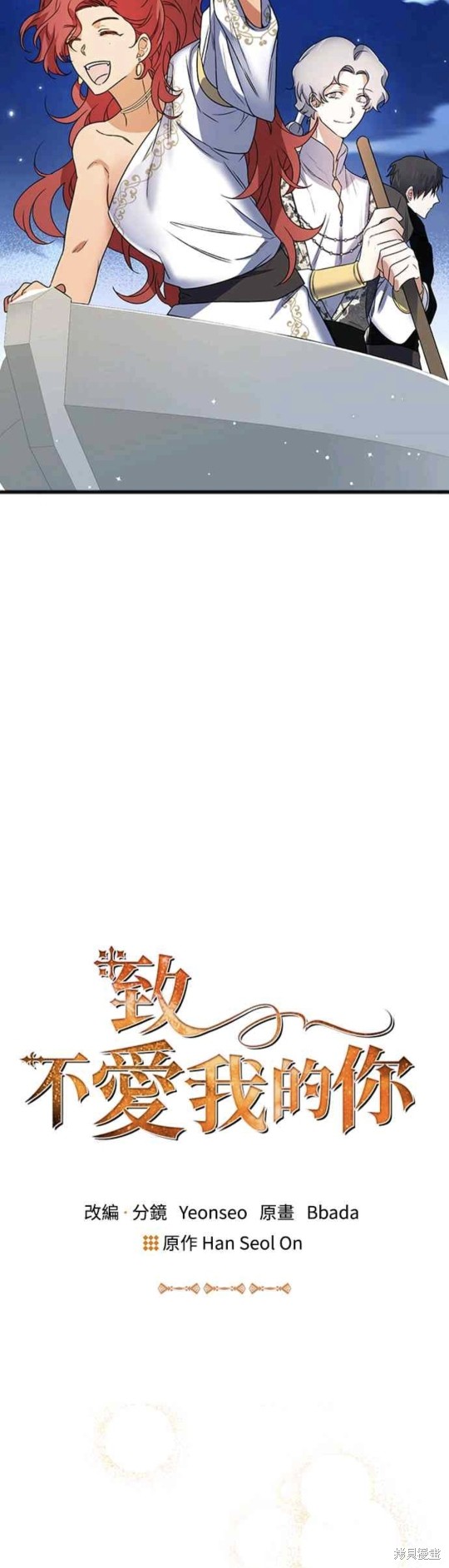 致不爱我的你漫画5话