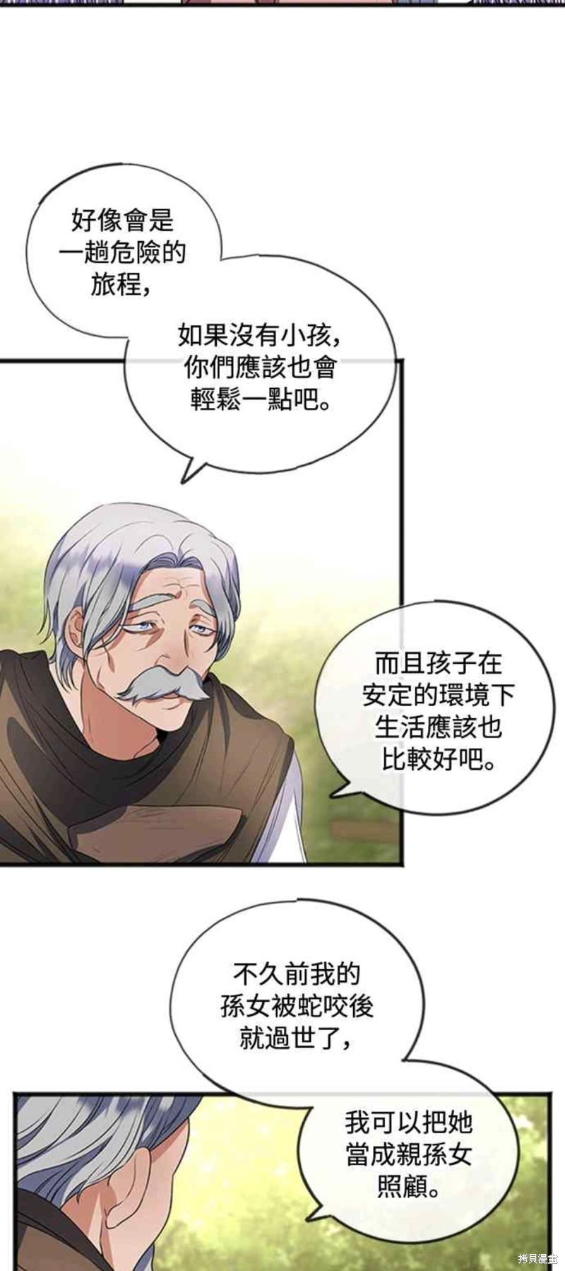 致不爱我的你漫画11话
