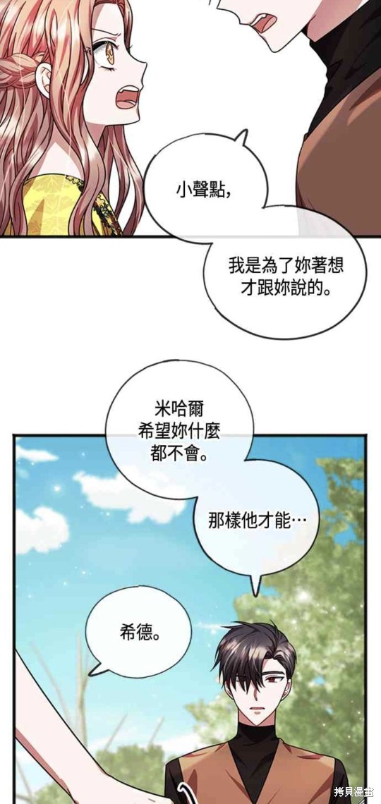 致不爱我的你漫画25话