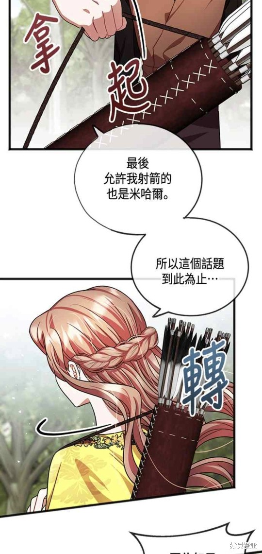 致不爱我的你漫画25话