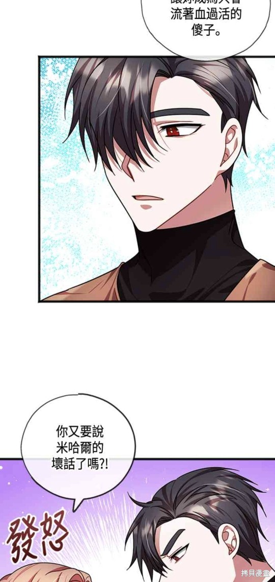 致不爱我的你漫画25话