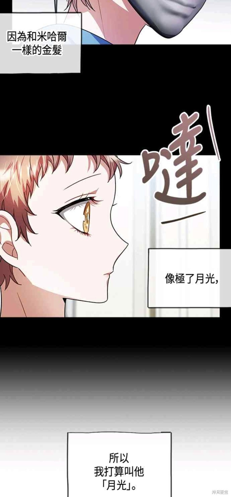 致不爱我的你漫画33话