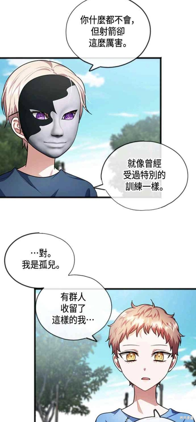 致不爱我的你漫画33话
