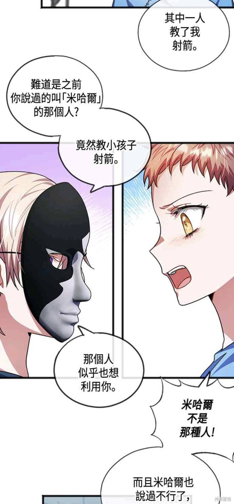 致不爱我的你漫画33话