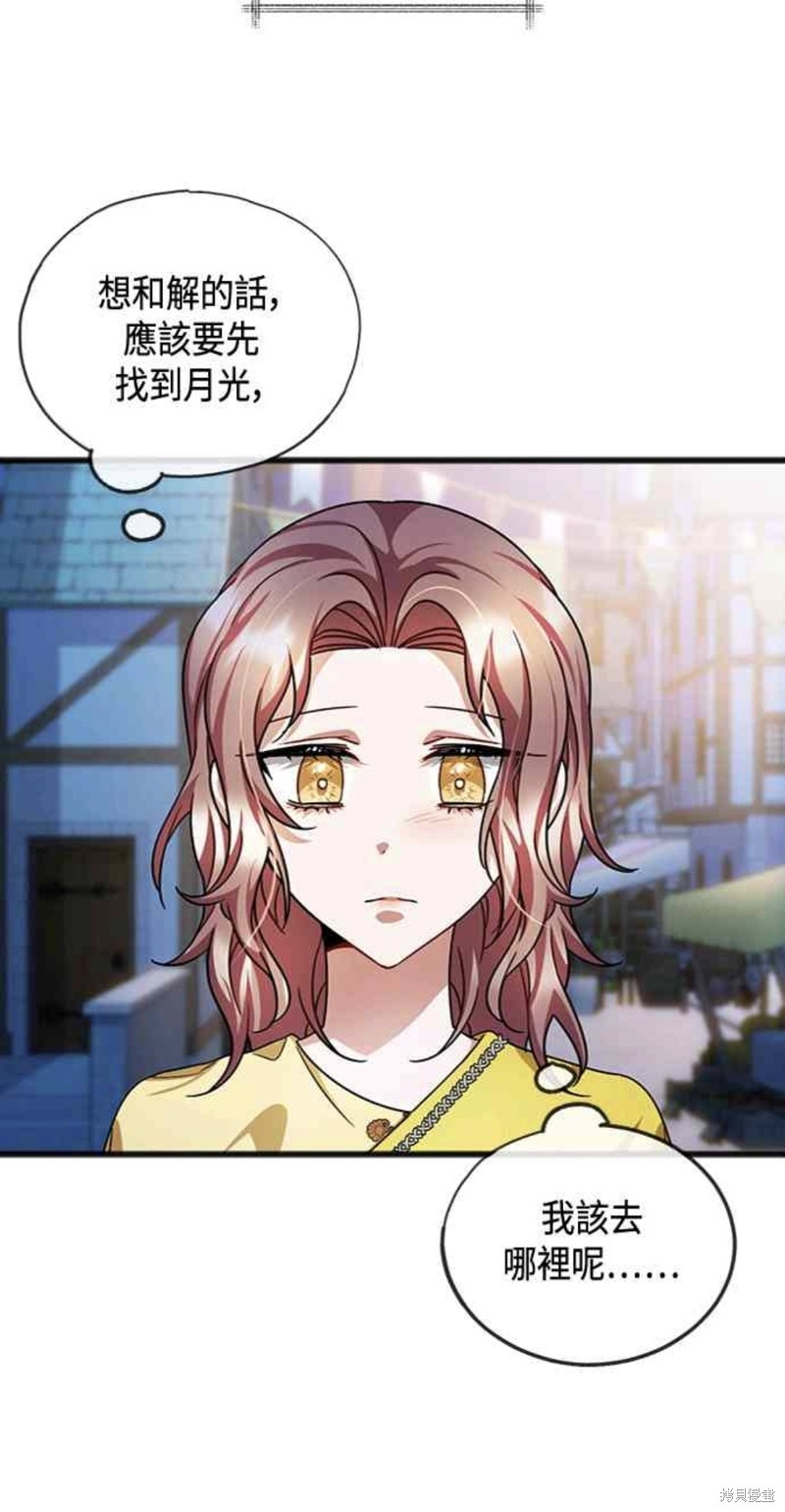 致不爱我的你漫画43话