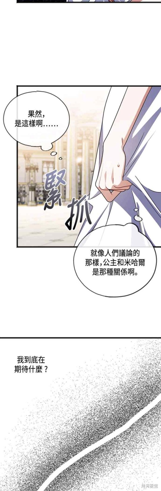 致不爱我的你漫画58话