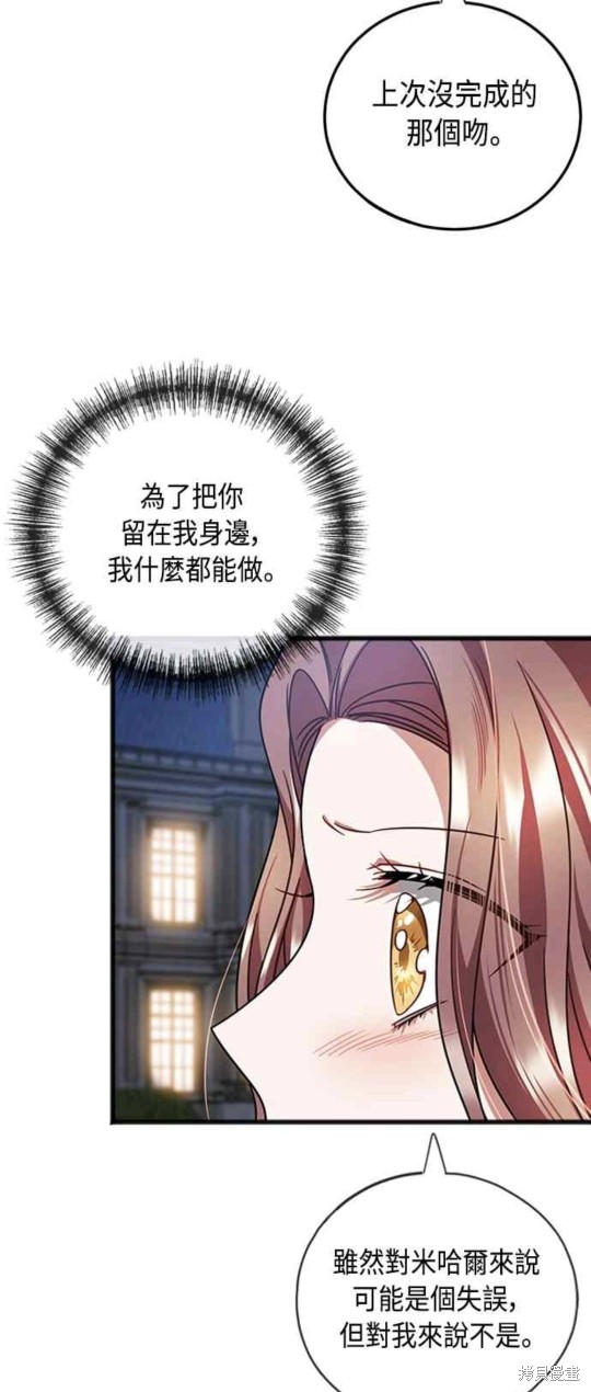 致不爱我的你漫画78话