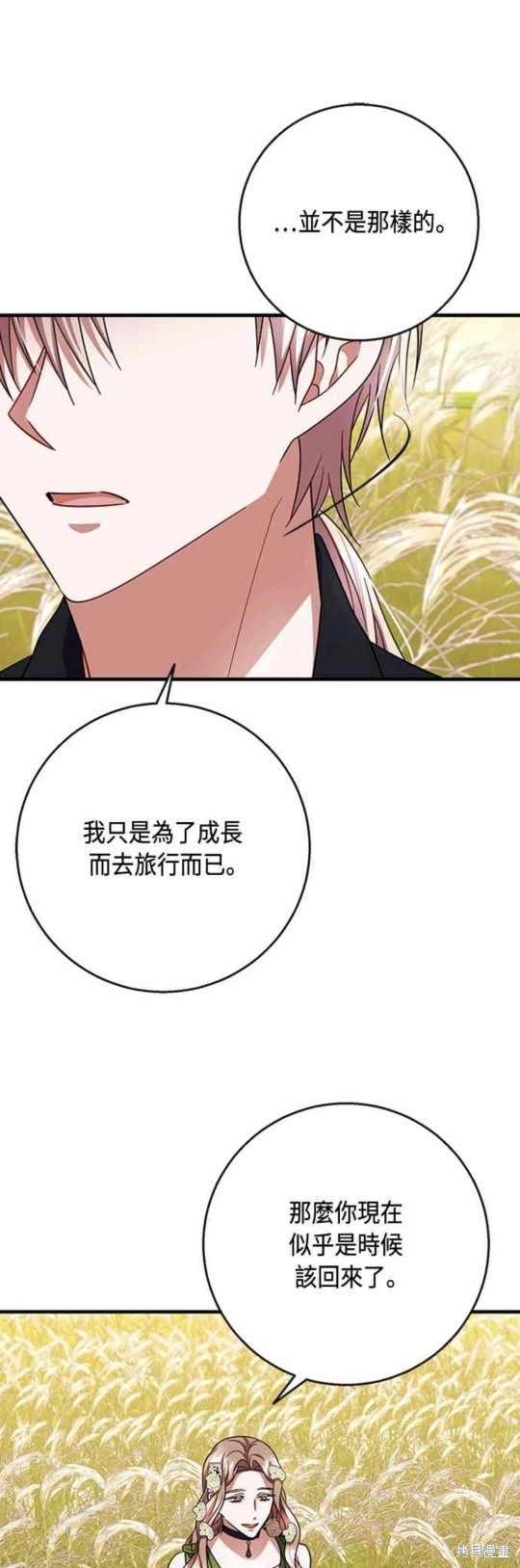 致不爱我的你漫画100话