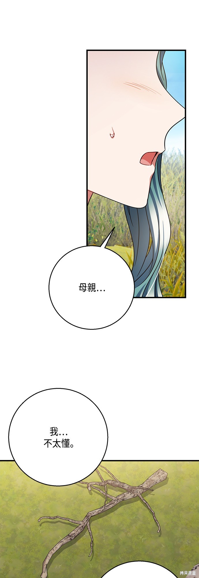 致不爱我的你漫画110话