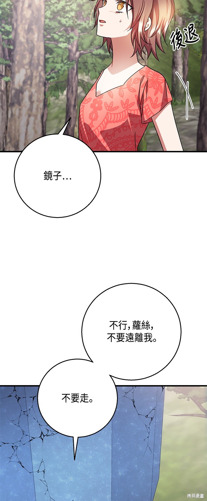 致不爱我的你漫画112话