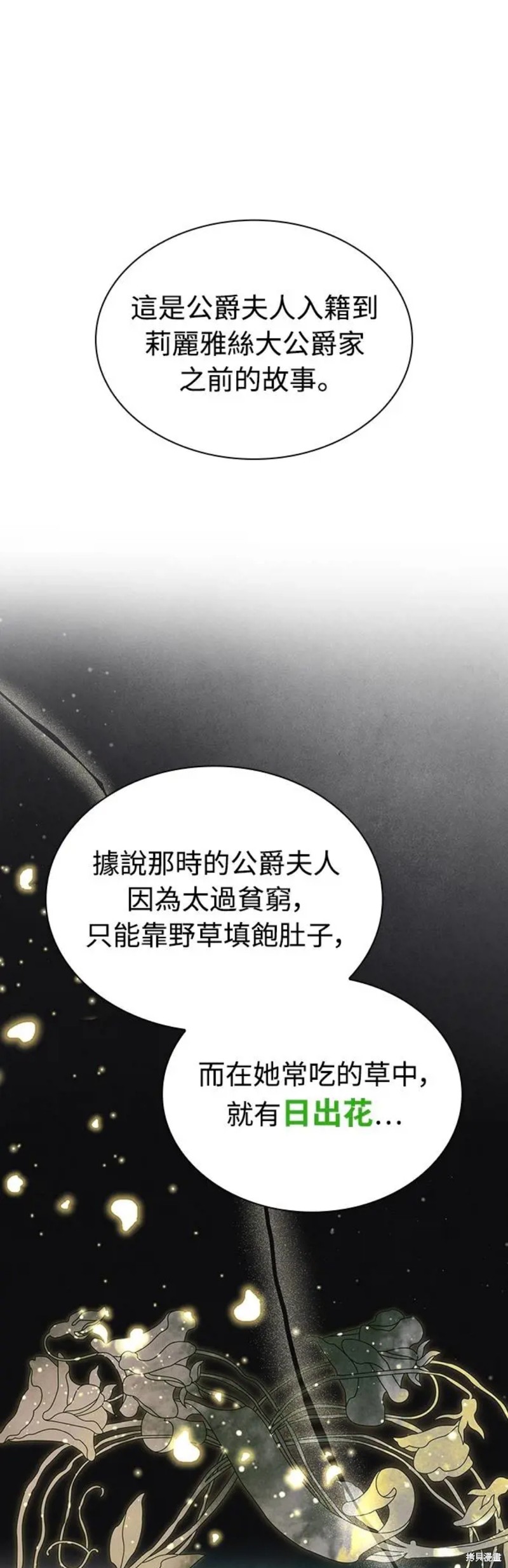成为痴心男主的前妻 第39话 单击左键进入下一页