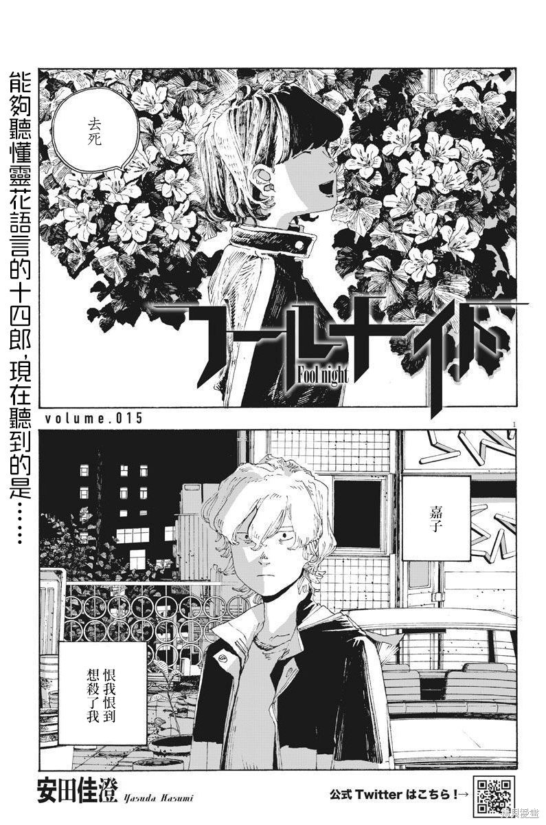 愚者之夜漫画15话