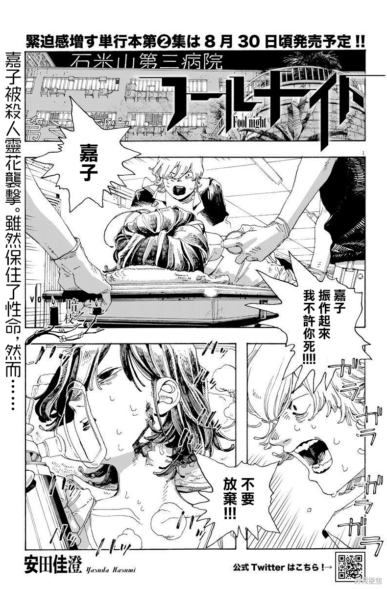 愚者之夜 第16话 单击左键进入下一页