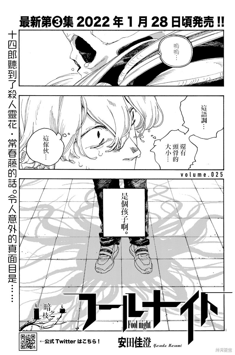愚者之夜 第25话 单击左键进入下一页