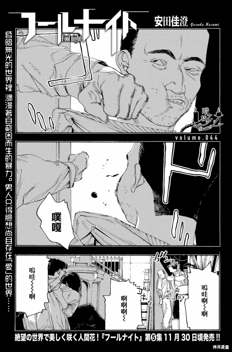 愚者之夜漫画44话