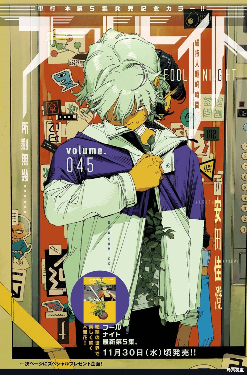 愚者之夜 第45话 单击左键进入下一页