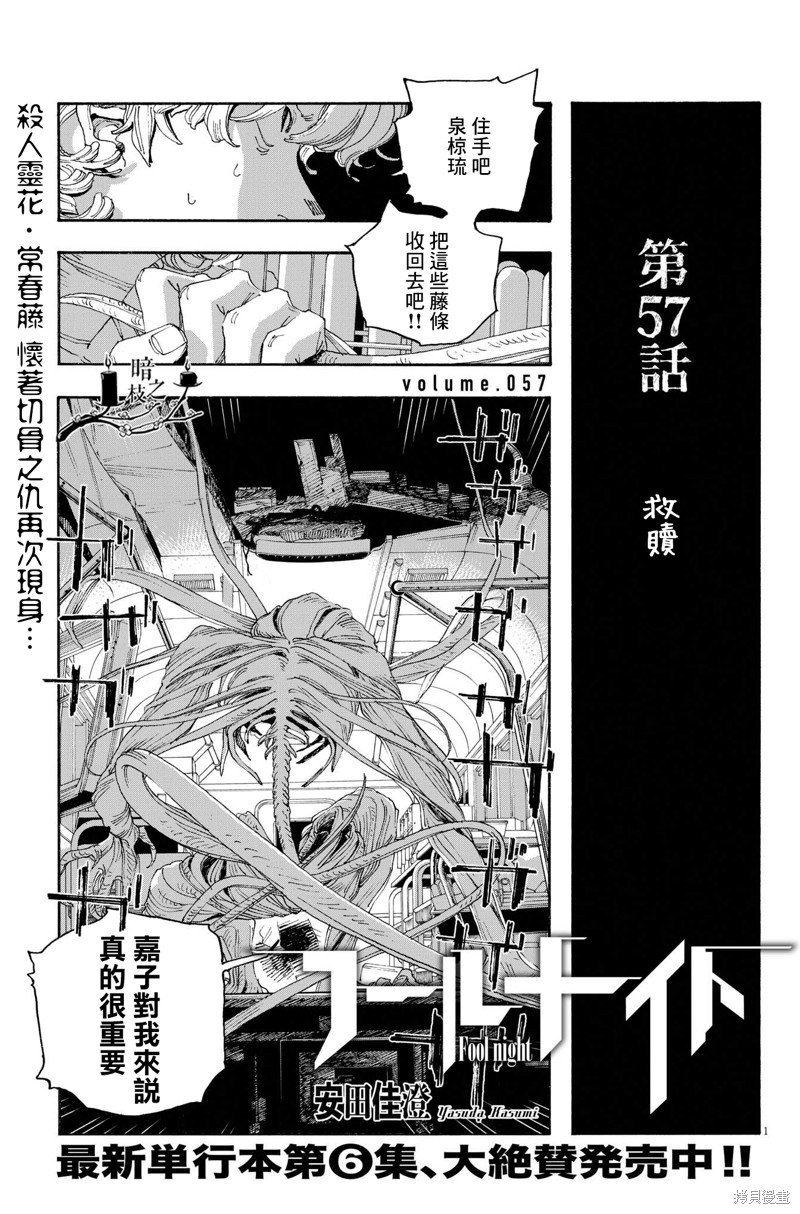 愚者之夜 第57话 单击左键进入下一页