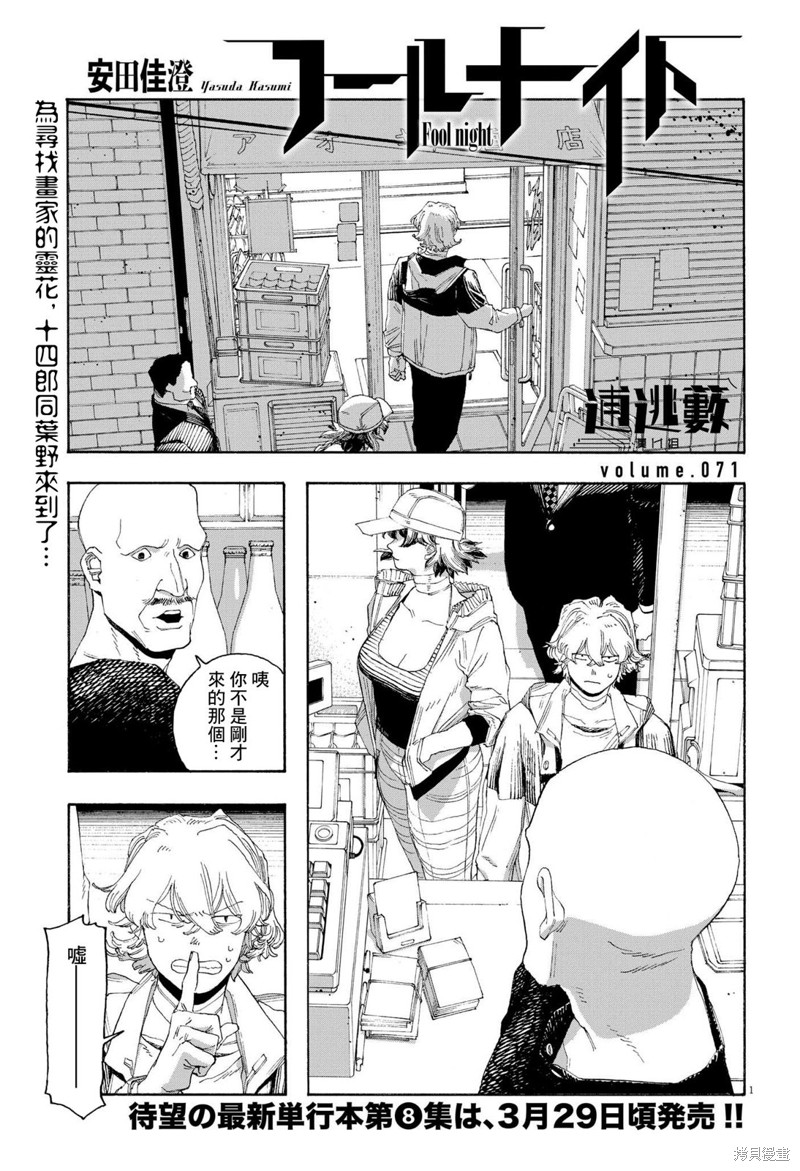 愚者之夜 第71话 单击左键进入下一页