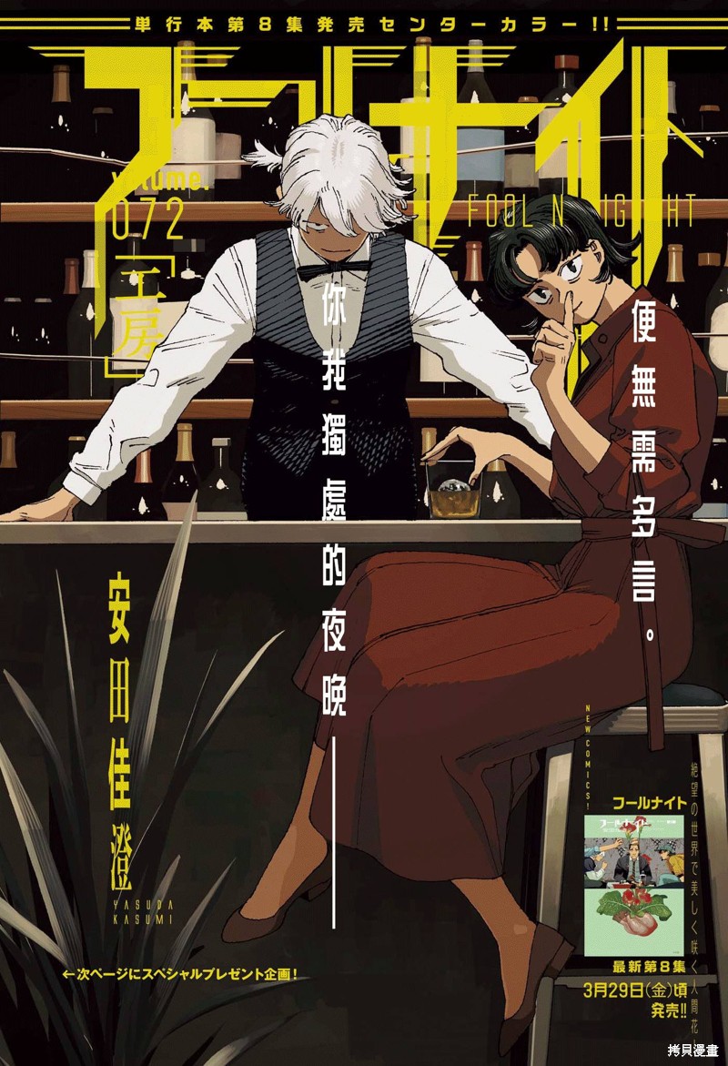 愚者之夜 第72话 单击左键进入下一页