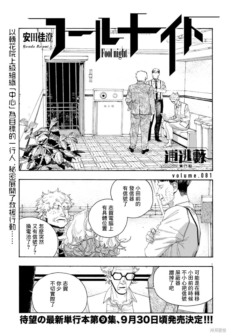 愚者之夜 第81话 单击左键进入下一页