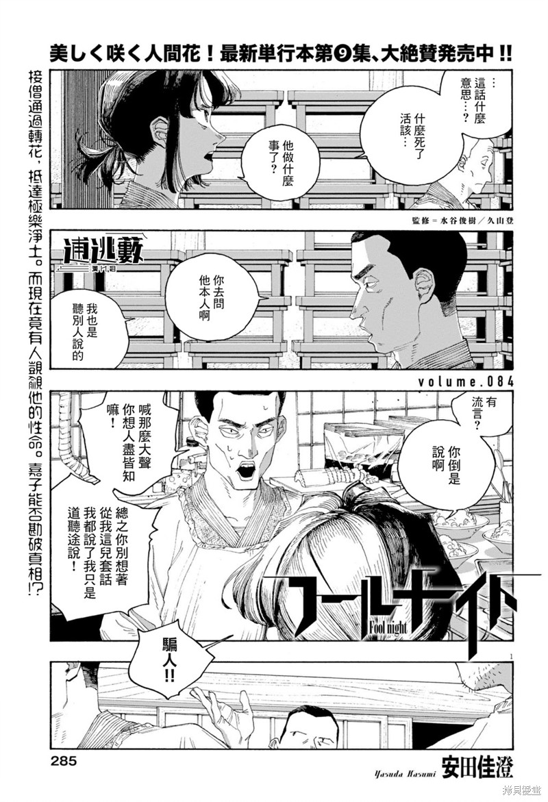 愚者之夜 第84话 单击左键进入下一页