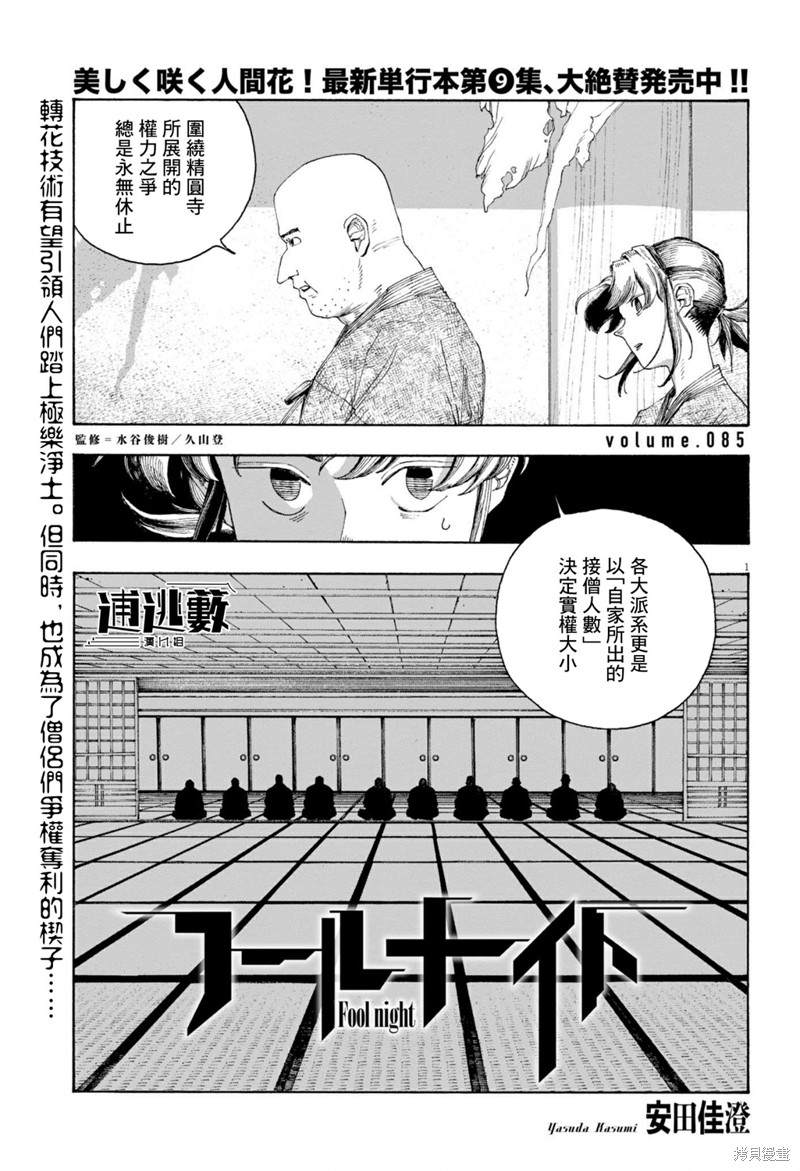 愚者之夜 第85话 单击左键进入下一页