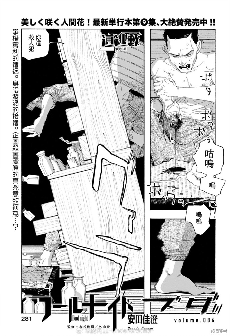 愚者之夜 第86话 单击左键进入下一页