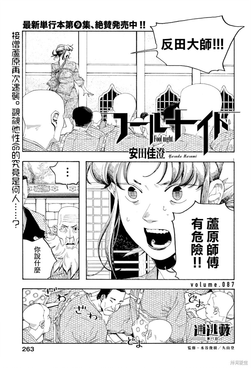 愚者之夜 第87话 单击左键进入下一页