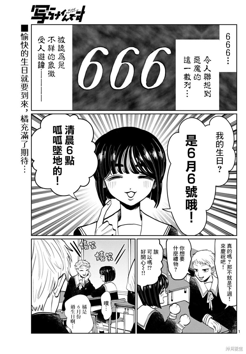 有鬼拍不到漫画16话