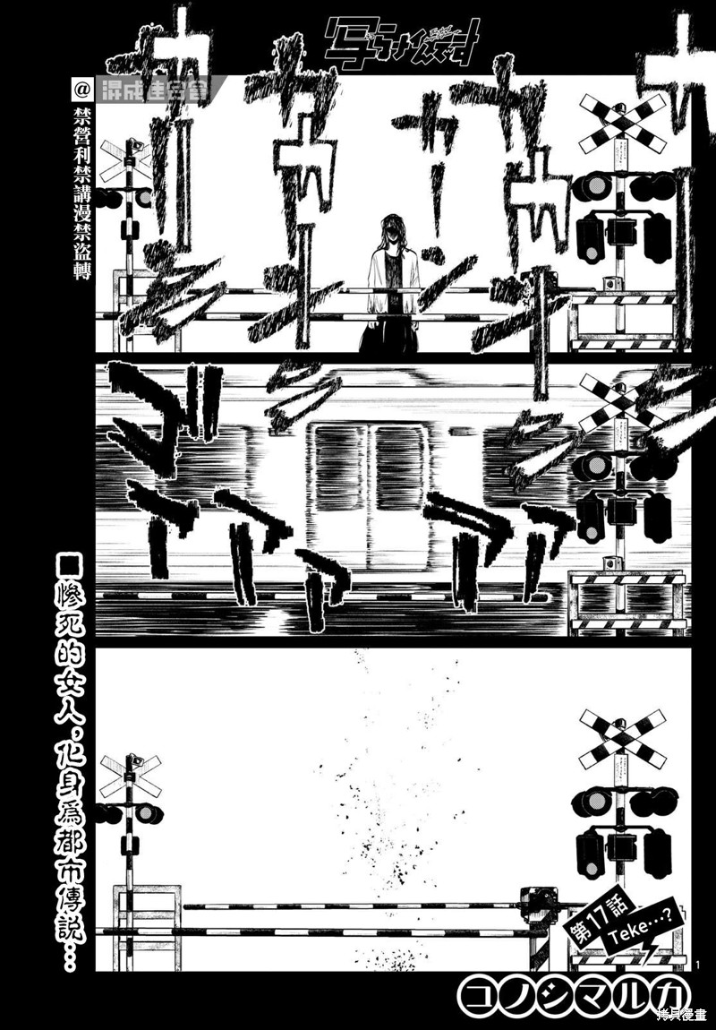 有鬼拍不到漫画17话