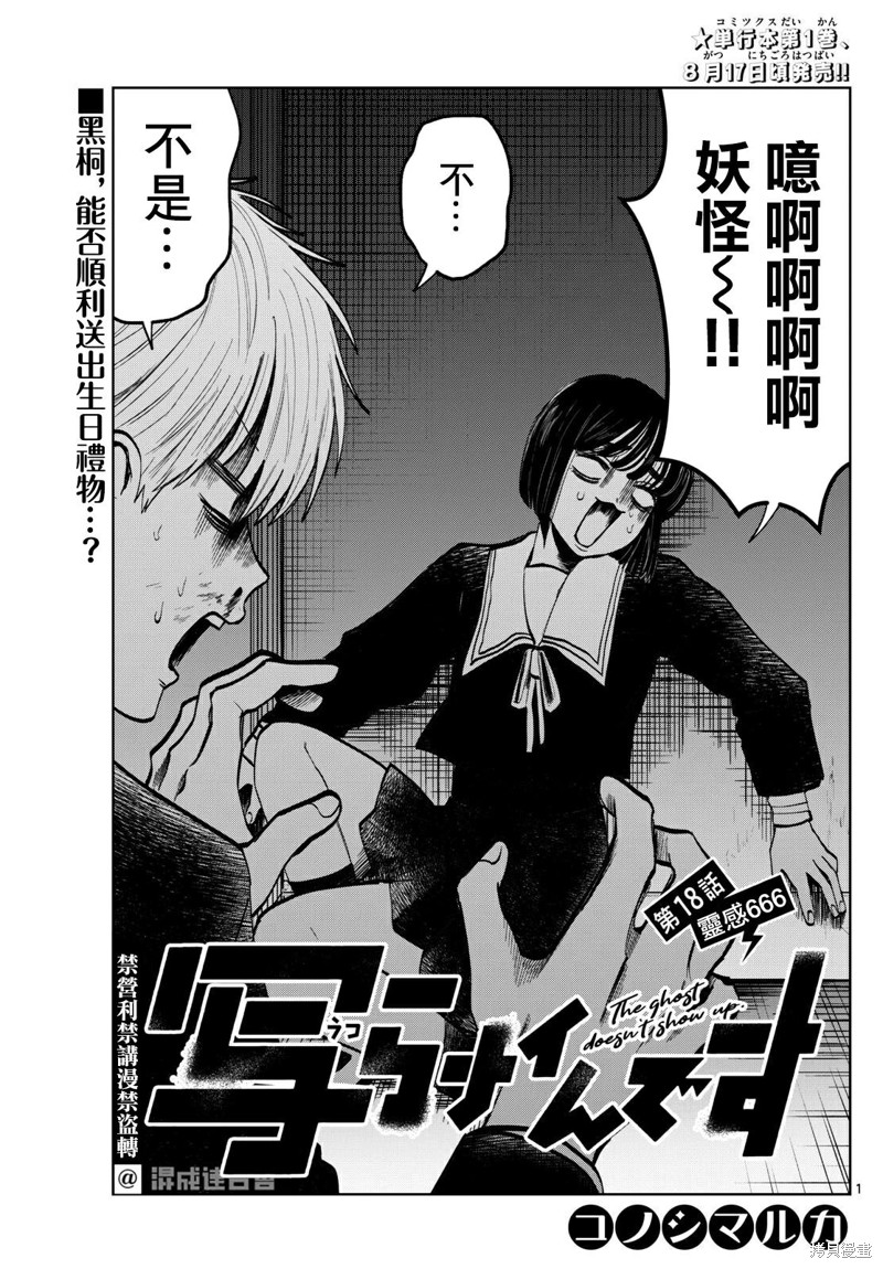 有鬼拍不到漫画18话