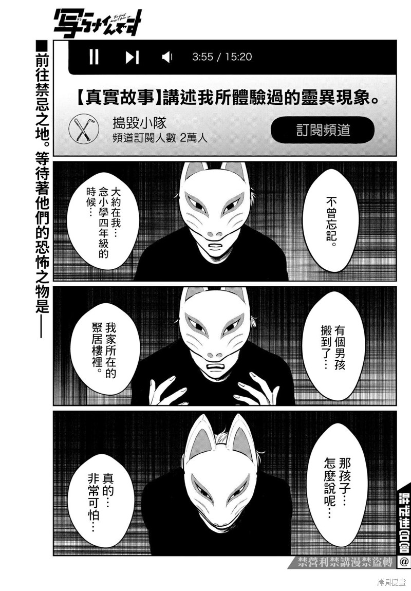 有鬼拍不到漫画19话