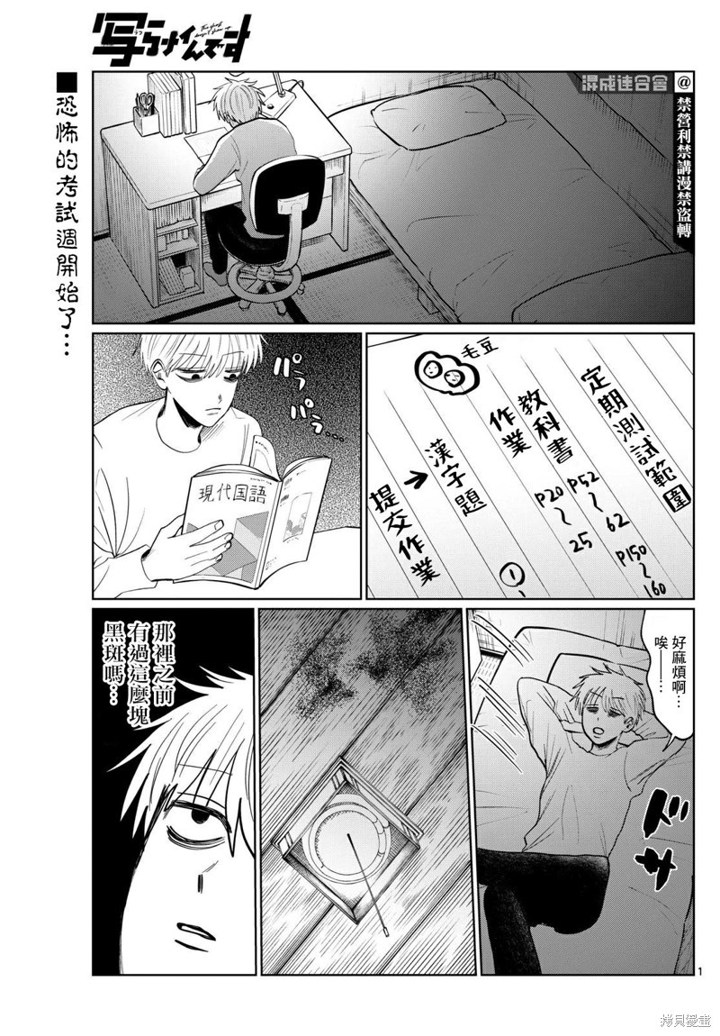 有鬼拍不到漫画22话