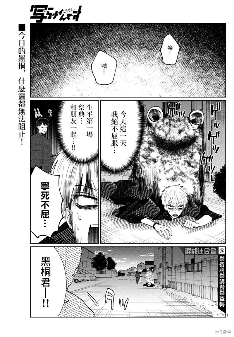 有鬼拍不到漫画23话