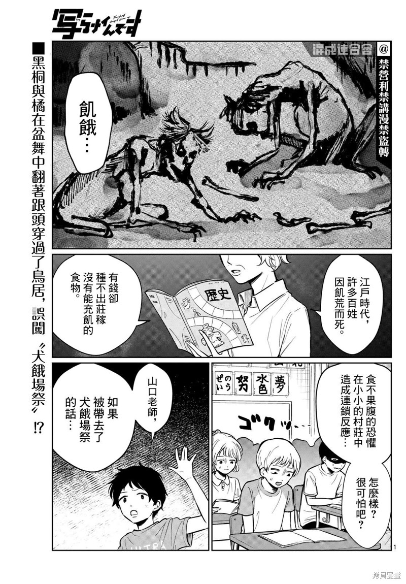 有鬼拍不到漫画24话