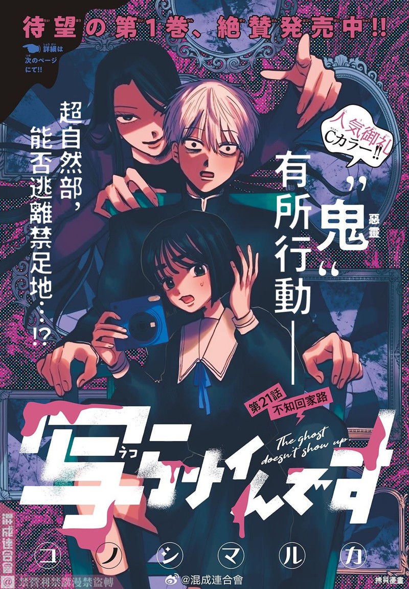 有鬼拍不到漫画21-22话