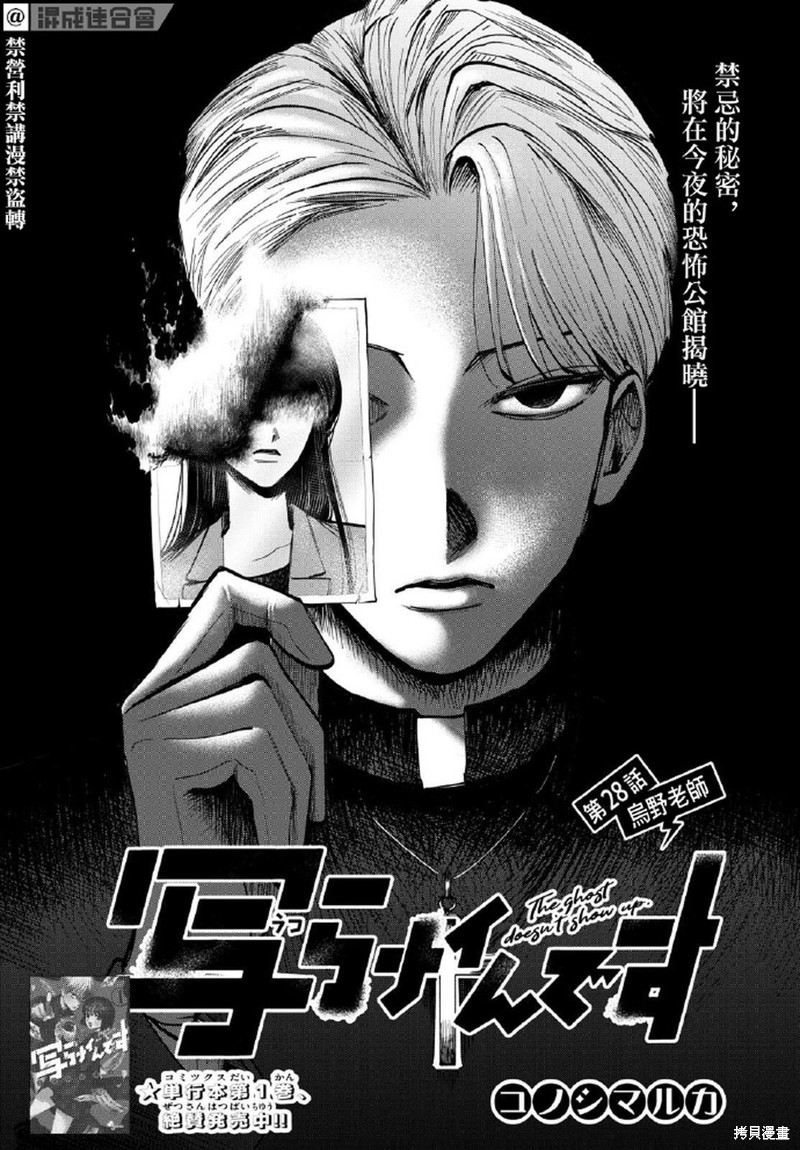有鬼拍不到漫画28话