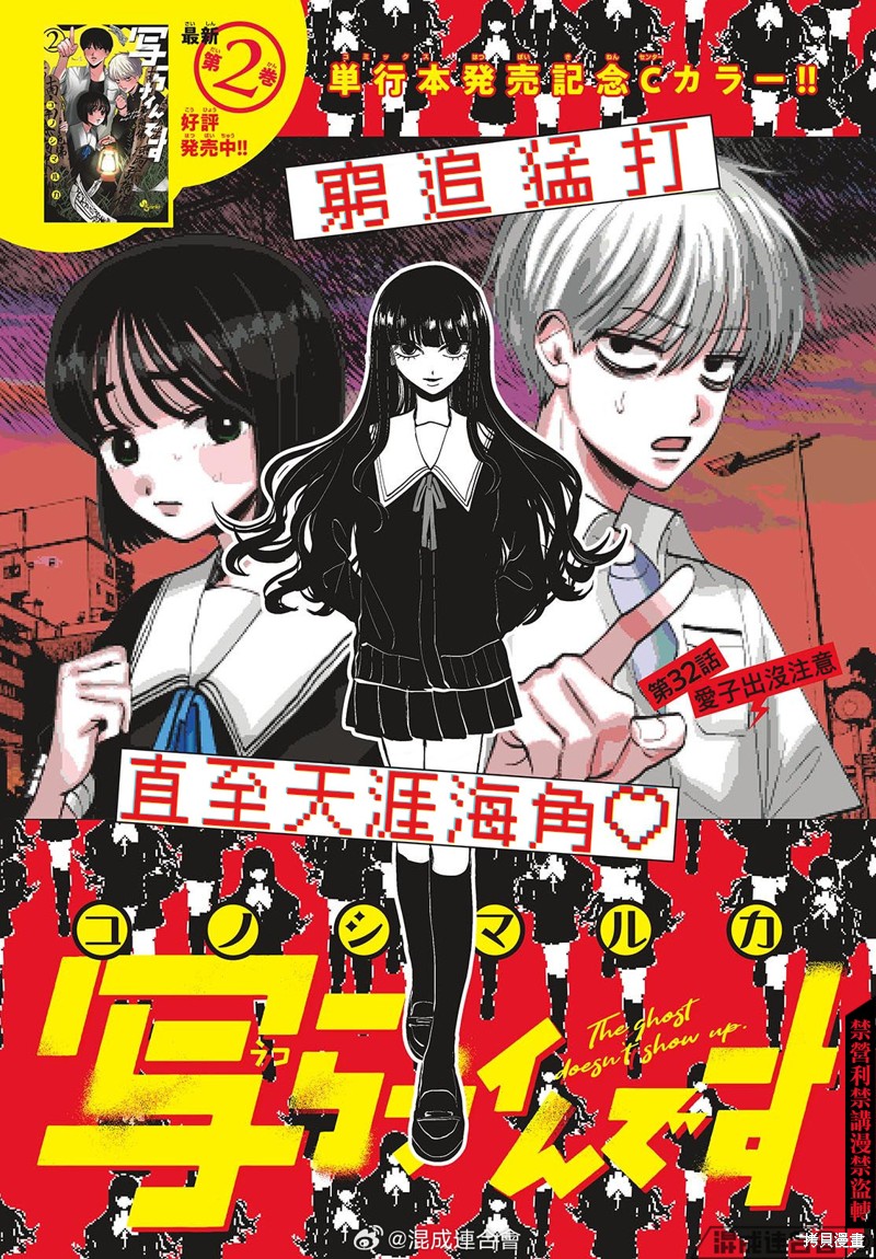 有鬼拍不到 第32话 单击左键进入下一页
