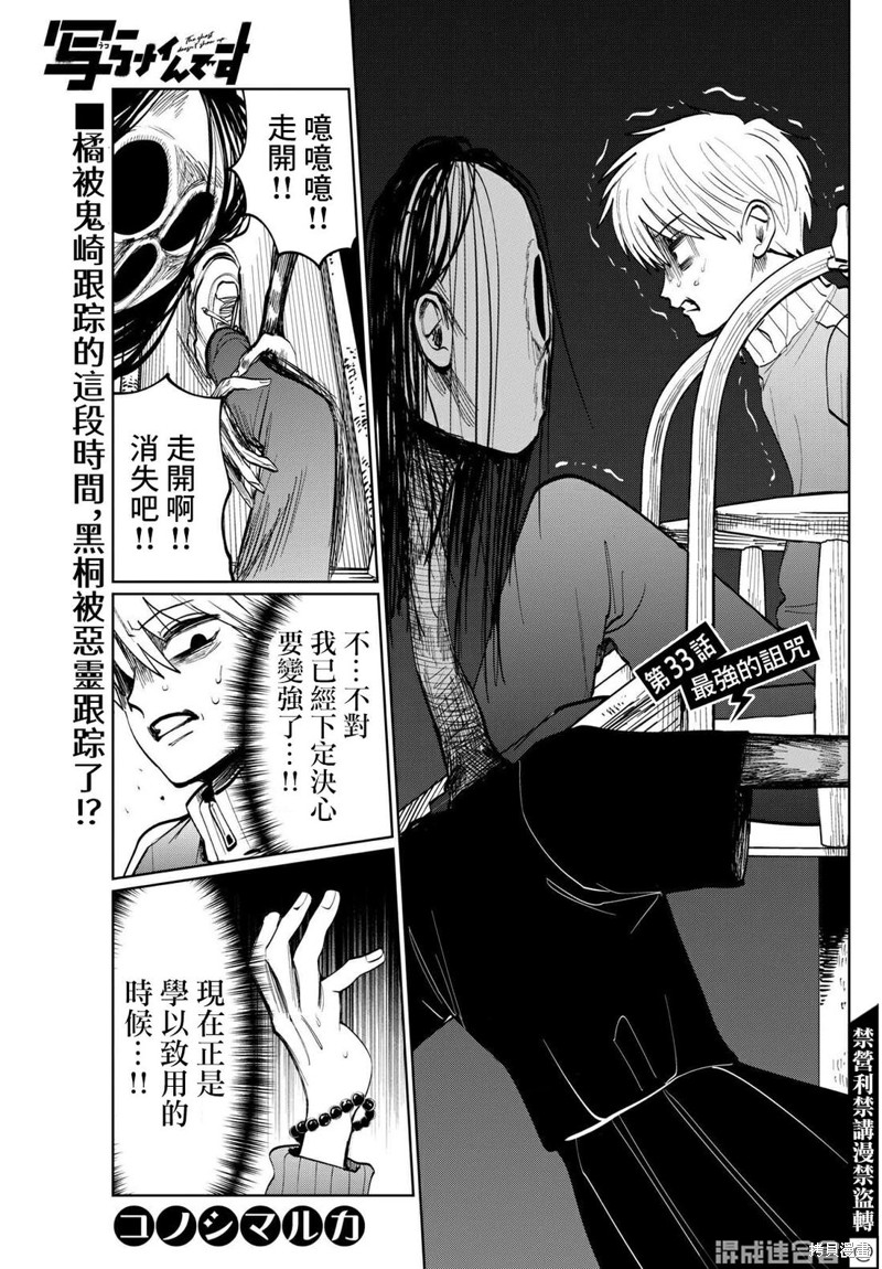 有鬼拍不到 第33话 单击左键进入下一页