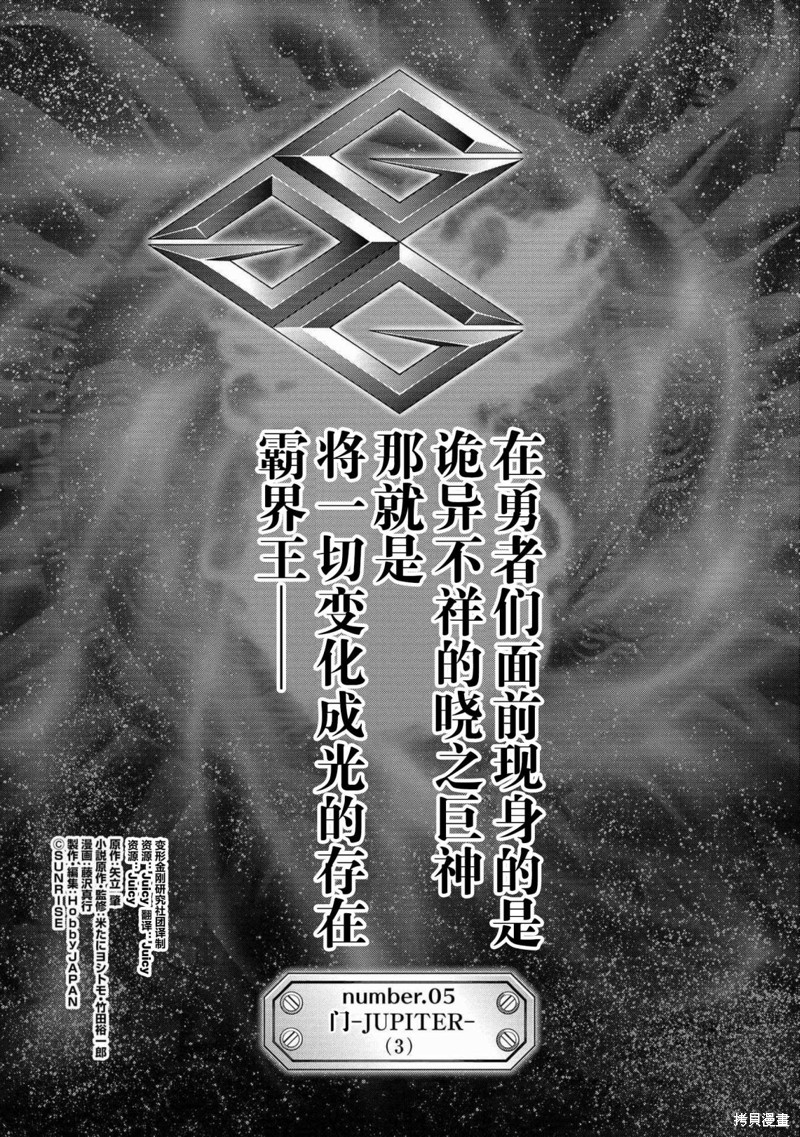霸界王～GaoGaiGar对Betterman～漫画5.3话