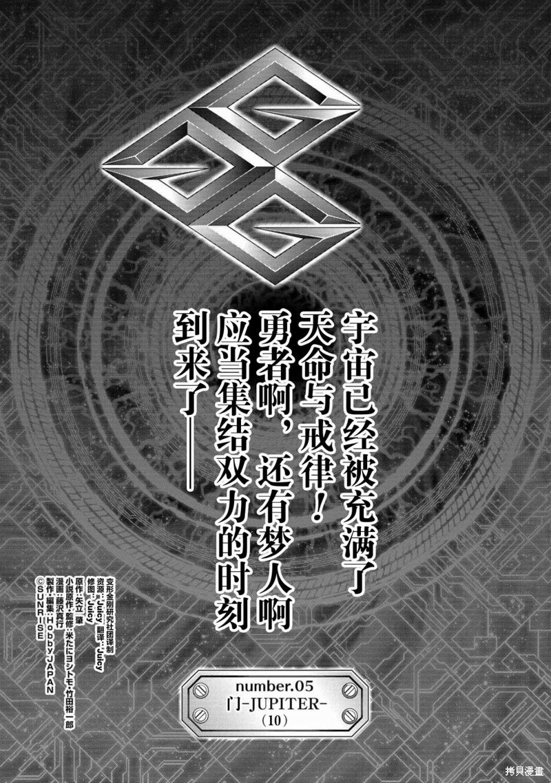 霸界王～GaoGaiGar对Betterman～漫画5.10话