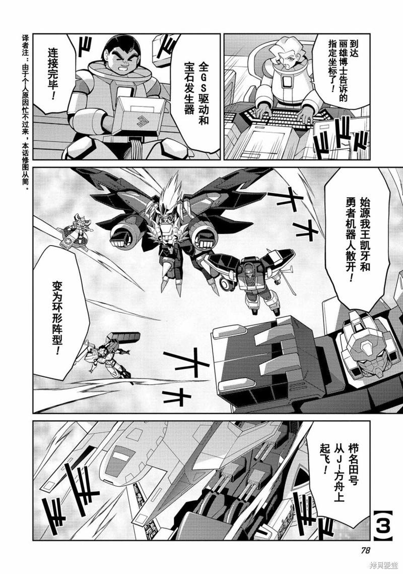 霸界王～GaoGaiGar对Betterman～漫画6.3话